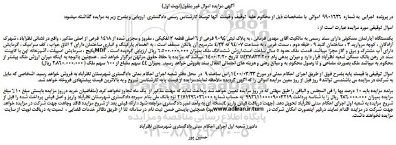 مزایده،مزایده فروش یکدستگاه آپارتمان مسکونی دارای سند رسمی