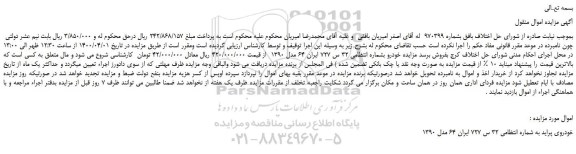  مزایده خودرو بشماره انتظامی 32 س 727 ایران 64 مدل 1390