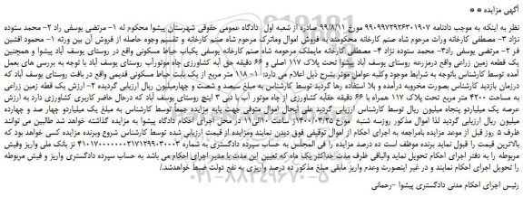 مزایده،مزایده فروش یک قطعه زمین زراعی