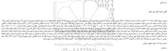 مزایده،مزایده فروش یکدستگاه خودرو پژو 4206مدل 1398 