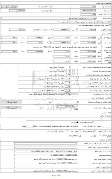 یک دستگاه خودروی سواری پژو 405