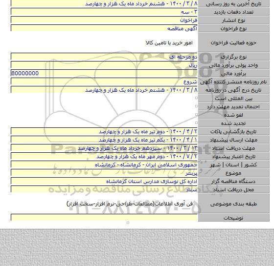 پرینتر