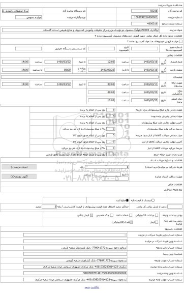 جو تولیدی مزارع مرکز تحقیقات و آموزش کشاورزی و منابع طبیعی استان گلستان