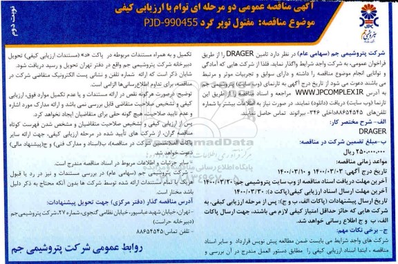 مناقصه مفتول توپر گرد