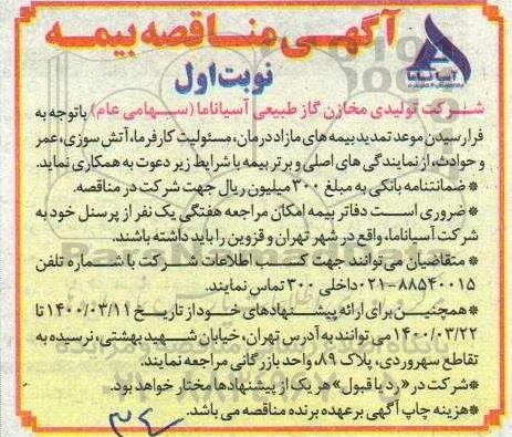 مناقصه، مناقصه بیمه 