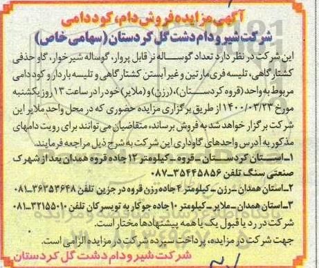 مزایده، مزایده فروش دام، کود دامی 