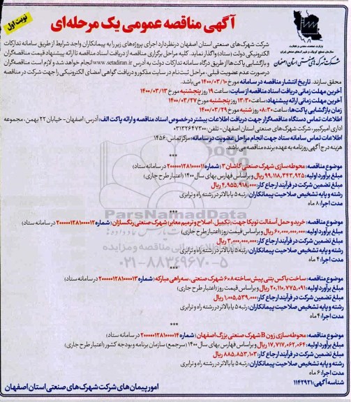 مناقصه، مناقصه محوطه سازی شهرک صنعتی ... 