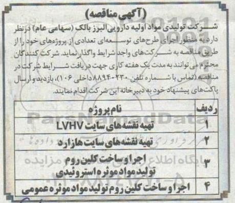 مناقصه، مناقصه تهیه نقشه های سایت LVHV... 