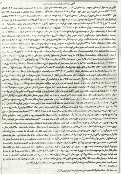 مزایده مزایده چهل و هشت ، چهل و نهم دانگ مشاع از سه دانگ ششدانگ پلاک