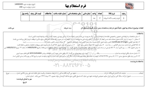 استعلام، استعلام داکت اسپلیت 