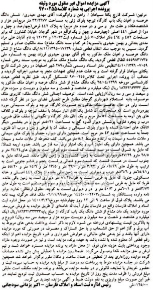 مزایده مزایده ششدانگ عرصه و اعیان یکباب کارگاه 32.2677 مترمربع