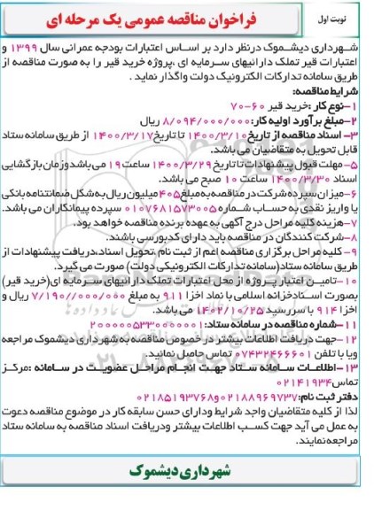 فراخوان مناقصه ،فراخوان مناقصه خرید قیر