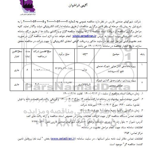 فراخوان، فراخوان پروژه ساماندهی کانال میانی