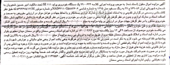 مزایده، مزایده یک دستگاه خودروی سواری پراید