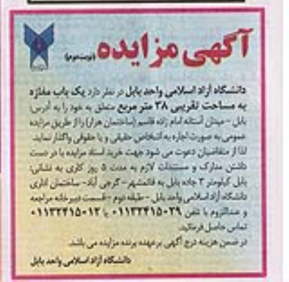 مزایده، مزایده اجاره یک باب مغازه 38 متر مربع- نوبت دوم