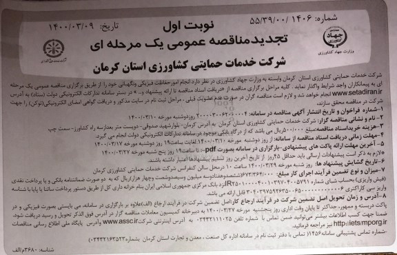 تجدید مناقصه انجام امور حفاظت فیزیکی و نگهبانی 