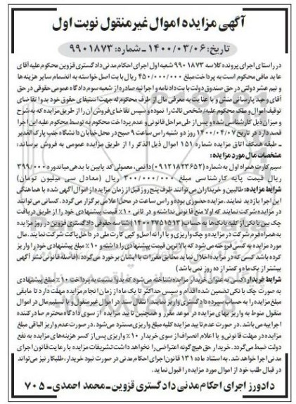 مزایده مزایده فروش سیم کارت همراه اول