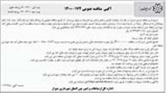 مناقصه عمومی، مناقصه عمومی عملیات تکمیل و حمل و نصب پل عابر پیاده
