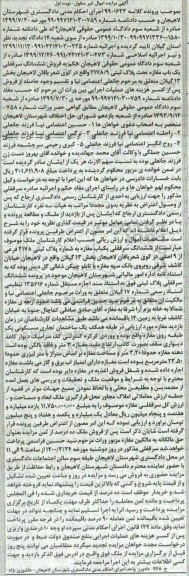 مزایده مزایده ششدانگ سرقفلی یکباب مغازه نوبت اول