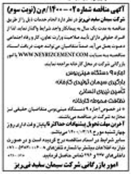 مناقصه، مناقصه اجاره 9 دستگاه  مینی بوس و ...- نوبت سوم 