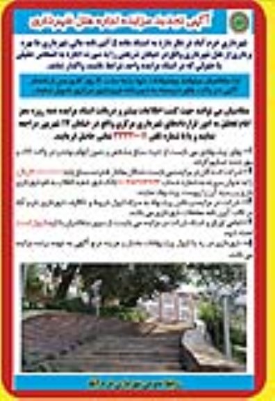 تجدید مزایده اجاره هتل 