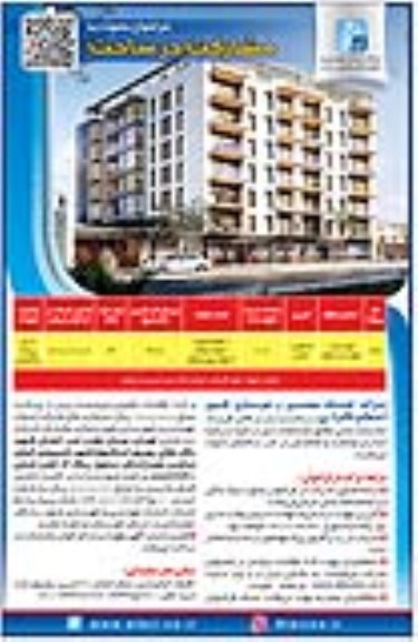 فراخوان، فراخوان دعوت به مشارکت در ساخت - 400.3.11