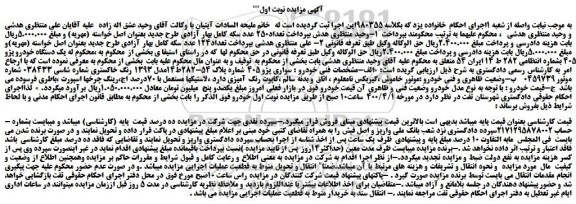مزایده،مزایده فروش یک دستگاه خودرو پژو 405