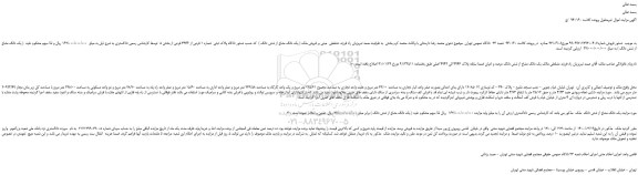 مزایده،مزایده فروش یک دانگ مشاع از شش دانگ عرصه و اعیان