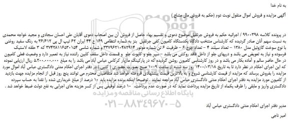 مزایده،مزایده فروش یکدستگاه کامیون کفی جرثقیل  بنز 