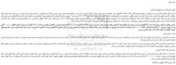 مزایده،مزایده فروش معدن دولومیت کوه سرخ زرند  