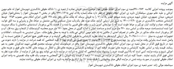 مزایده،مزایده فروش ملک شماره پلاک ثبتی 2620/1615 