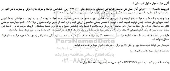 مزایده،مزایده فروش یک دستگاه سیم کارت