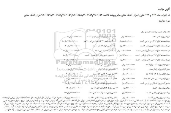 مزایده،مزایده فروش 1-گیربکس پراید کامل 1 عدد   و...