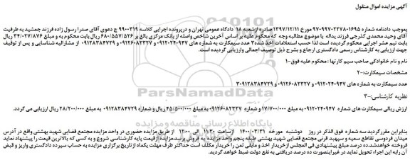 مزایده،مزایده فروش 3 عدد سیمکارت