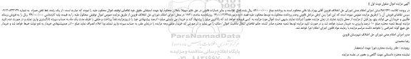 مزایده،مزایده فروش یک رشته خط تلفن همراه
