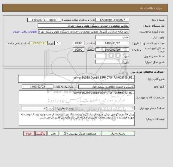 استعلام server DL380 Gen10 8SFF CTO  P/N868703_B21