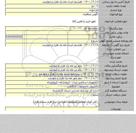 کامپیوتر با متعلقات کارگاهی