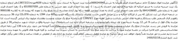 آگهی مزایده یکدستگاه خودرو پژو405