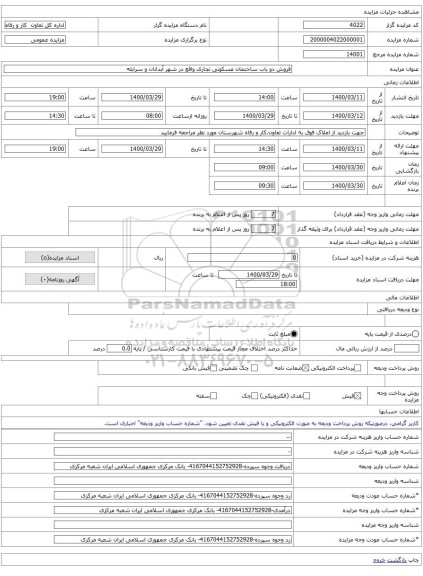 فروش دو باب ساختمان مسکونی تجاری واقع در شهر آبدانان و سرابله
