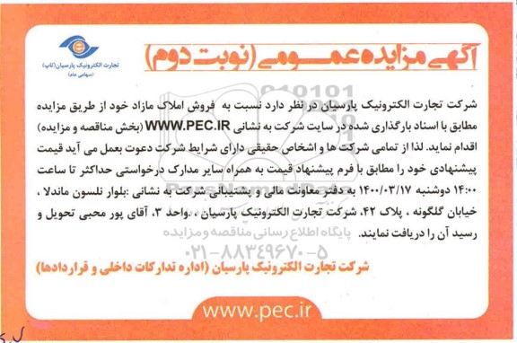 مزایده،مزایده فروش املاک