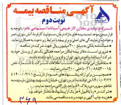 مناقصه، مناقصه بیمه - نوبت دوم 