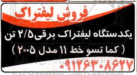 مزایده، مزایده فروش لیفتراک