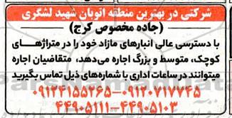 مزایده انبارهای مازاد