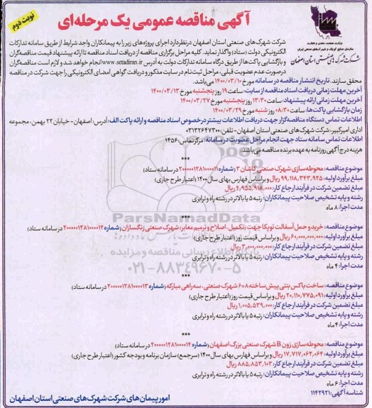 مناقصه،  مناقصه محوطه سازی شهرک صنعتی ... - نوبت دوم