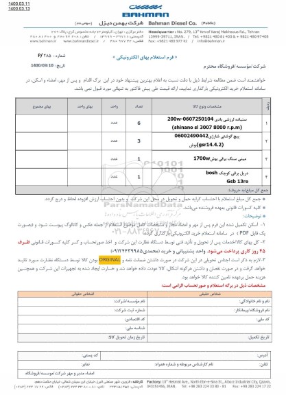 استعلام،استعلام سنباده لرزشی بادی ...