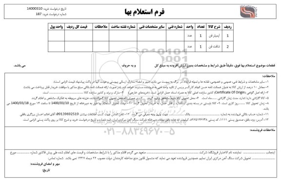 استعلام، استعلام ​ایمپلر فن ، شافت فن 