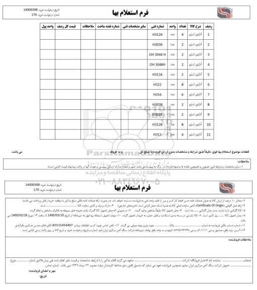 استعلام، استعلام آداپتور اسلیو