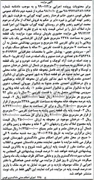 مزایده ​مزایده یک قطعه زمین 2378 مترمربع 