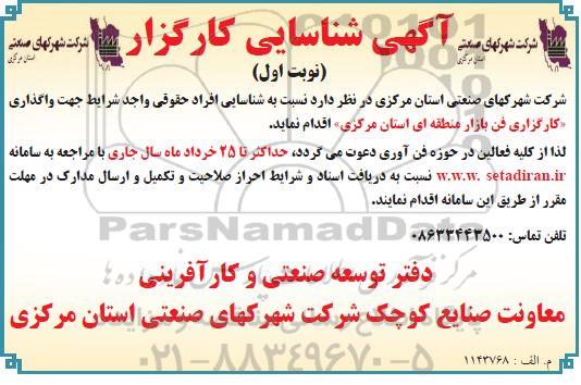 فراخوان، فراخوان شناسایی کارگزار فن بازار