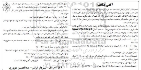 مناقصه، مناقصه خرید قیر 70 - 60 